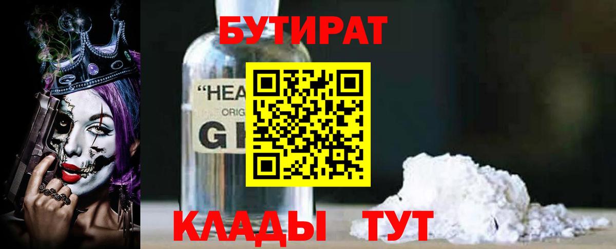 БУТИРАТ бутик  Вход с VPN  Заинск 