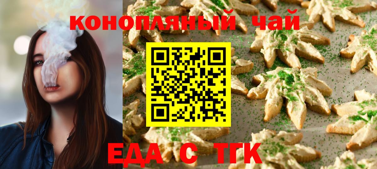 Еда ТГК конопля Заинск