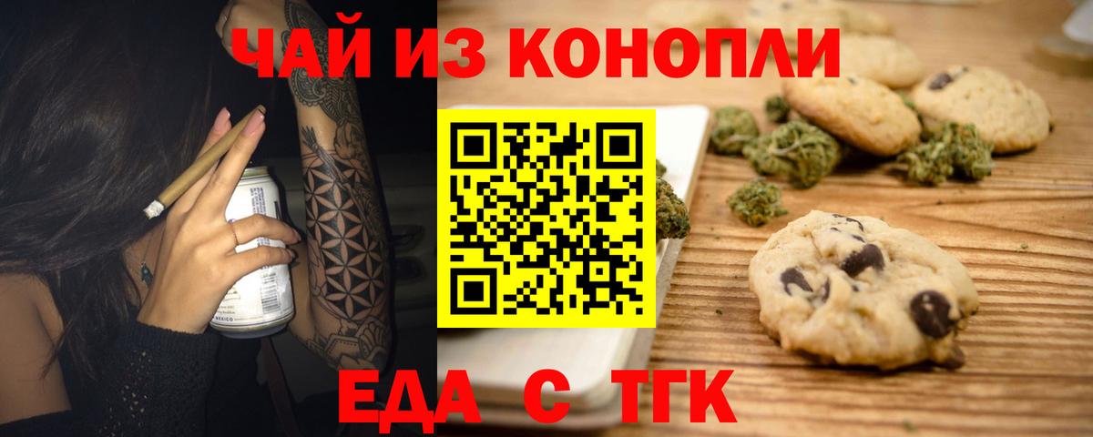 Печенье с ТГК конопля  Вход с VPN  Заинск 
