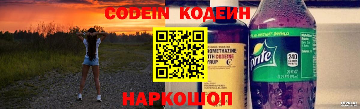 Кодеиновый сироп Lean напиток Lean (лин)  Вход с VPN  Заинск 