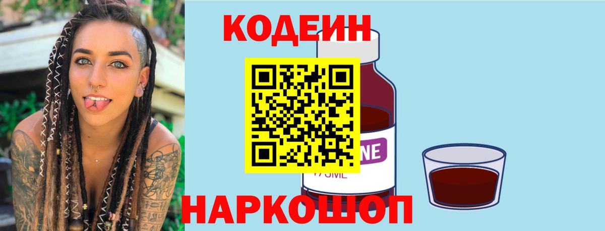 Кодеин напиток Lean (лин) Заинск