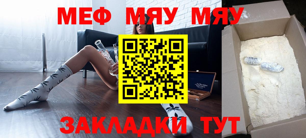 МЯУ-МЯУ мука  МЕФ мука  Мефедрон  Вход с VPN  Заинск 