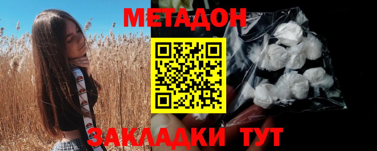 МЕТАДОН белоснежный  Вход с VPN  Заинск 